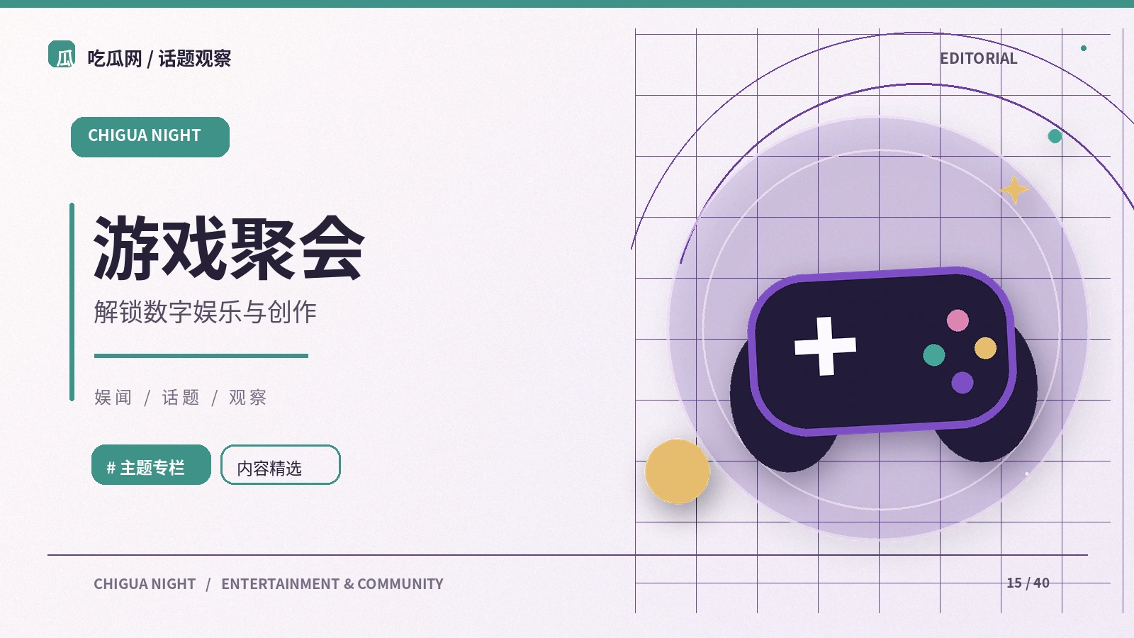 游戏与创作