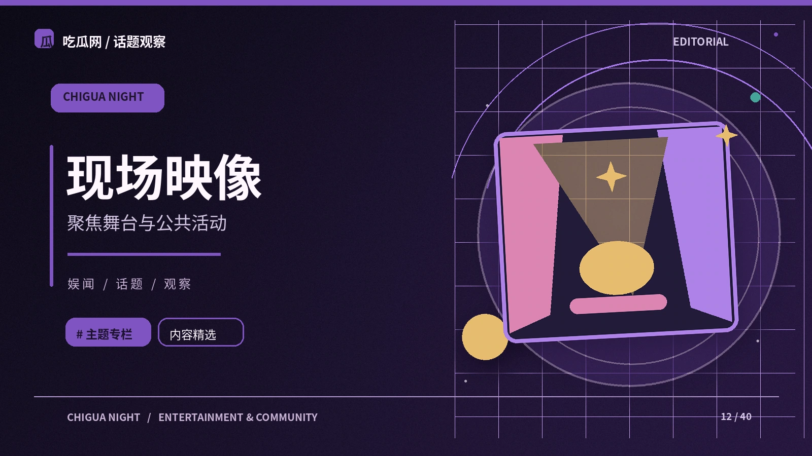 综艺舞台如何形成节目效果